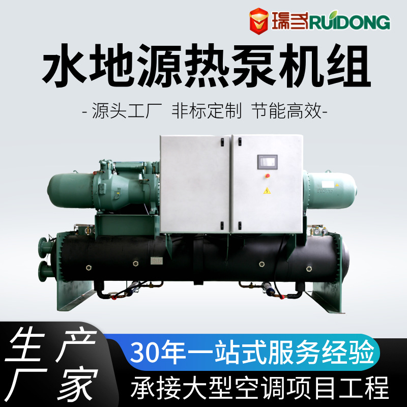 水源热泵机组一体机工业商用空调冷水机组供热水地源热泵降温空调