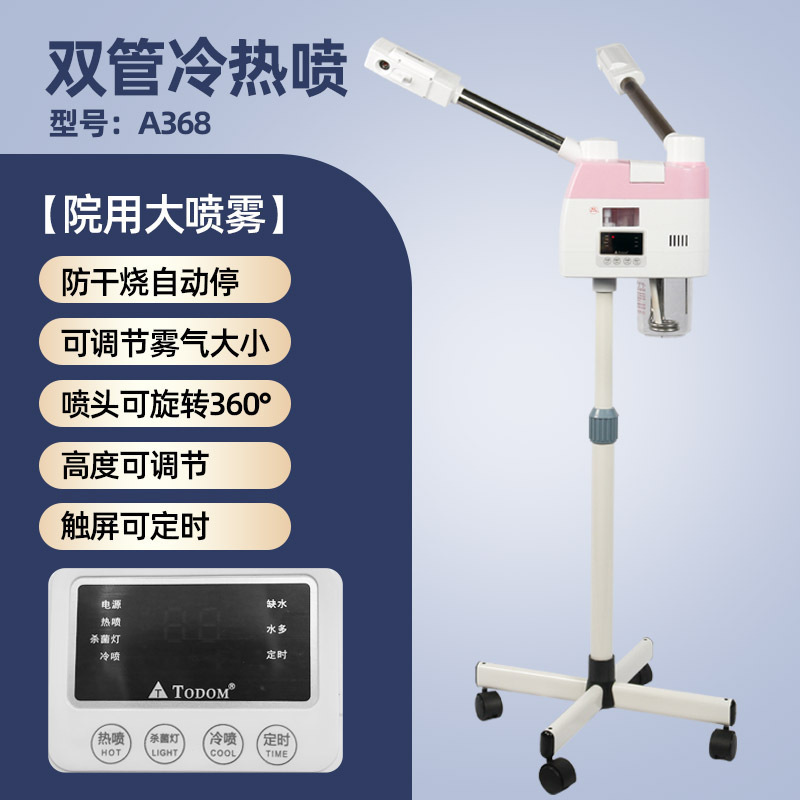冷热喷雾机热喷仪美容院家用面部蒸汽补水冷热双喷蒸脸器|undefined