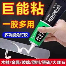 家用万能代钉胶通用免钉胶墙面瓷砖强力胶粘牢防水防潮玻璃门窗胶