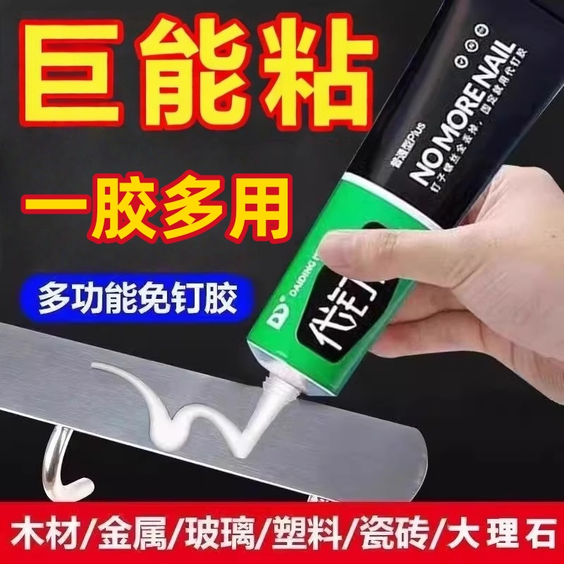 家用万能代钉胶通用免钉胶墙面瓷砖强力胶粘牢防水防潮玻璃门窗胶