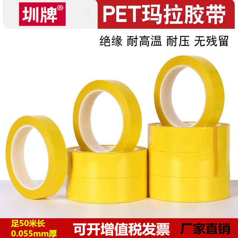 深黄色玛拉胶带 绝缘胶带 变压器胶纸 1CM*50M长聚脂电池玛拉胶布