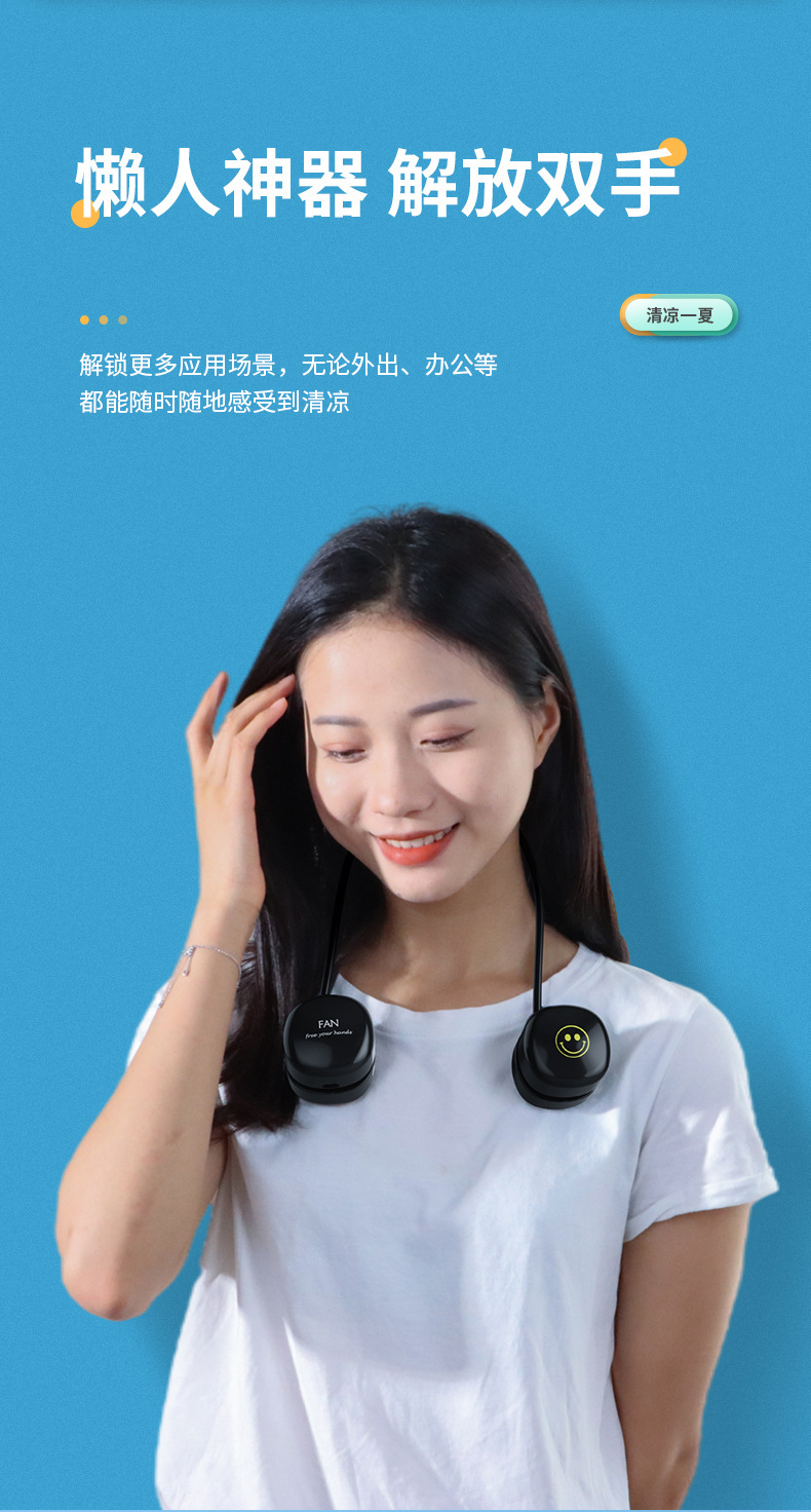 挂脖风扇