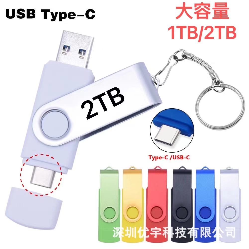 外贸跨境 TYPE-C 手机U盘OTG U盘大容量1TB 2TB 16TB旋转金属U盘