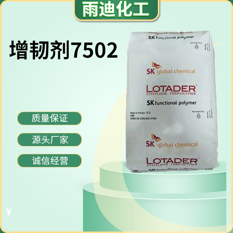 现货供应增韧剂7502塑料管材增韧抗冲击改性剂怎韧剂7502