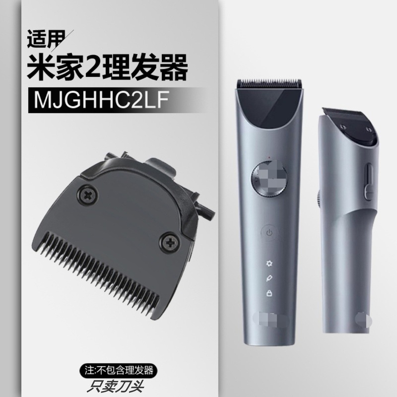 适用米家2理发器电推剪刀头 静音锋利不卡发 MJGHHC2LF替换刀头|undefined