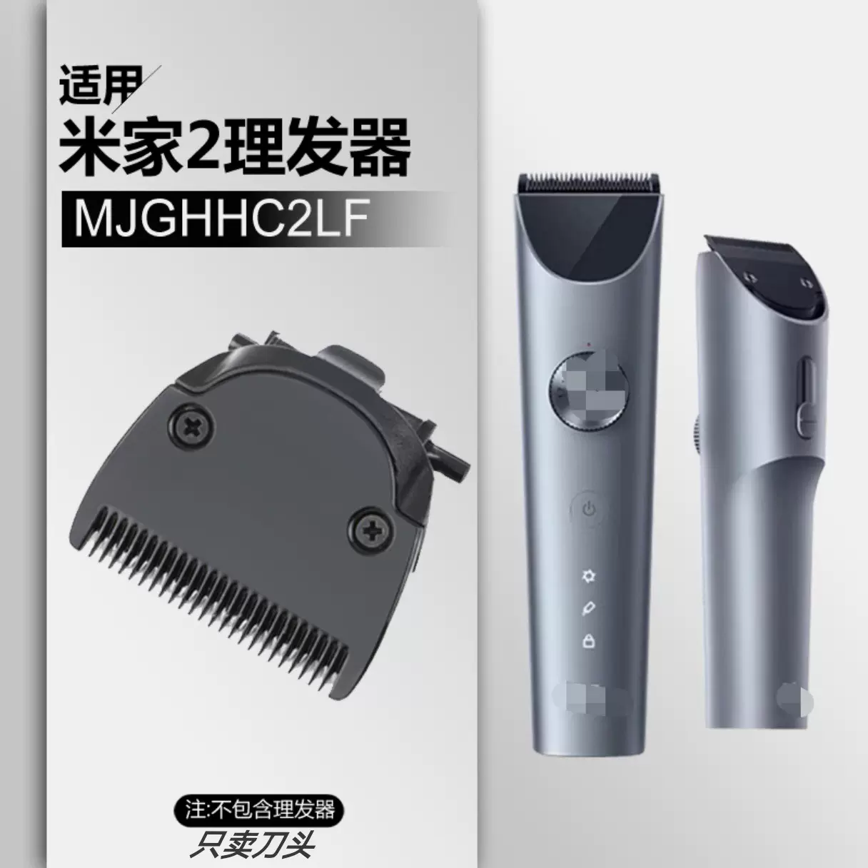 适用米家2理发器电推剪刀头 静音锋利不卡发 MJGHHC2LF替换刀头
