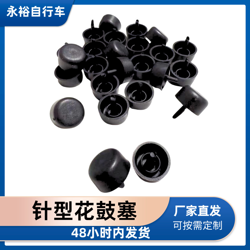 自行车车轮保护盖花鼓塞保护盖针形花鼓塞前轮轴保护盖带针花鼓塞