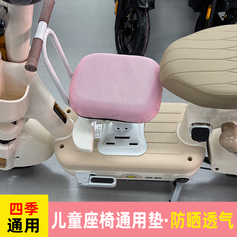 Suitable for Electric Vehicle Child Seat Covers, Sun Protection, Breathable, Cute, Universal Balance Car Seat, Baby Seat Mesh Cover