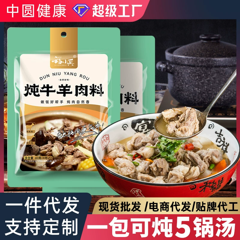 Тушеная приправа из говядины и баранины мешок бытовой коммерческий тушеный суп из баранины специальная приправа маленькая сумка для приправ из тушеного мяса