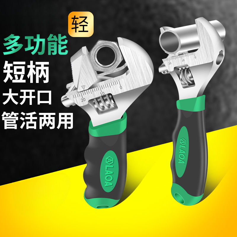 老A 多功能短柄活动扳手管子大开口短把活口扳手小号迷你卫浴扳手
