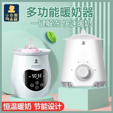 小白熊暖奶器 多功能温奶热奶器 奶瓶智能保温加热恒温消毒器0607