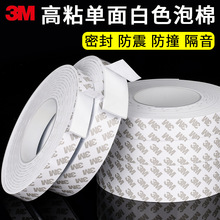 3mEVA单面泡棉胶带加厚耐磨门窗密封胶缓冲强粘单面海绵胶带批发