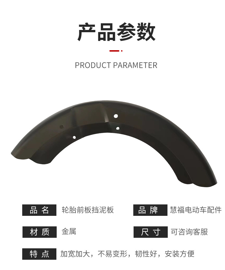 Electric Recreational Vehicle Accessories Suitable for 300-10 Tires Black Iron Front Plate Mudguard
