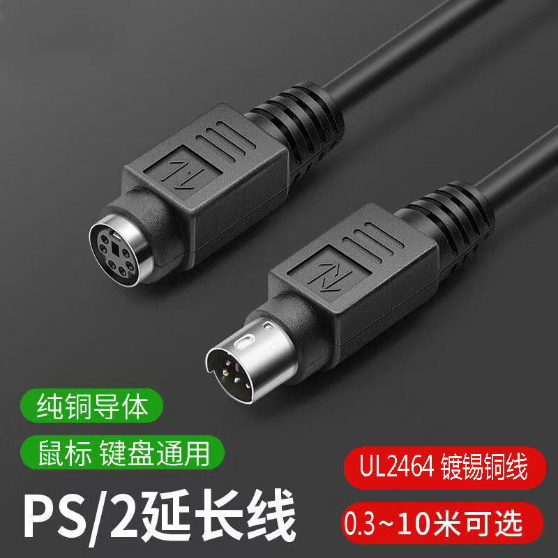 UL2464 PS/2延長線6芯オス対メスキーボード延長線丸口キーマウス延長線|undefined