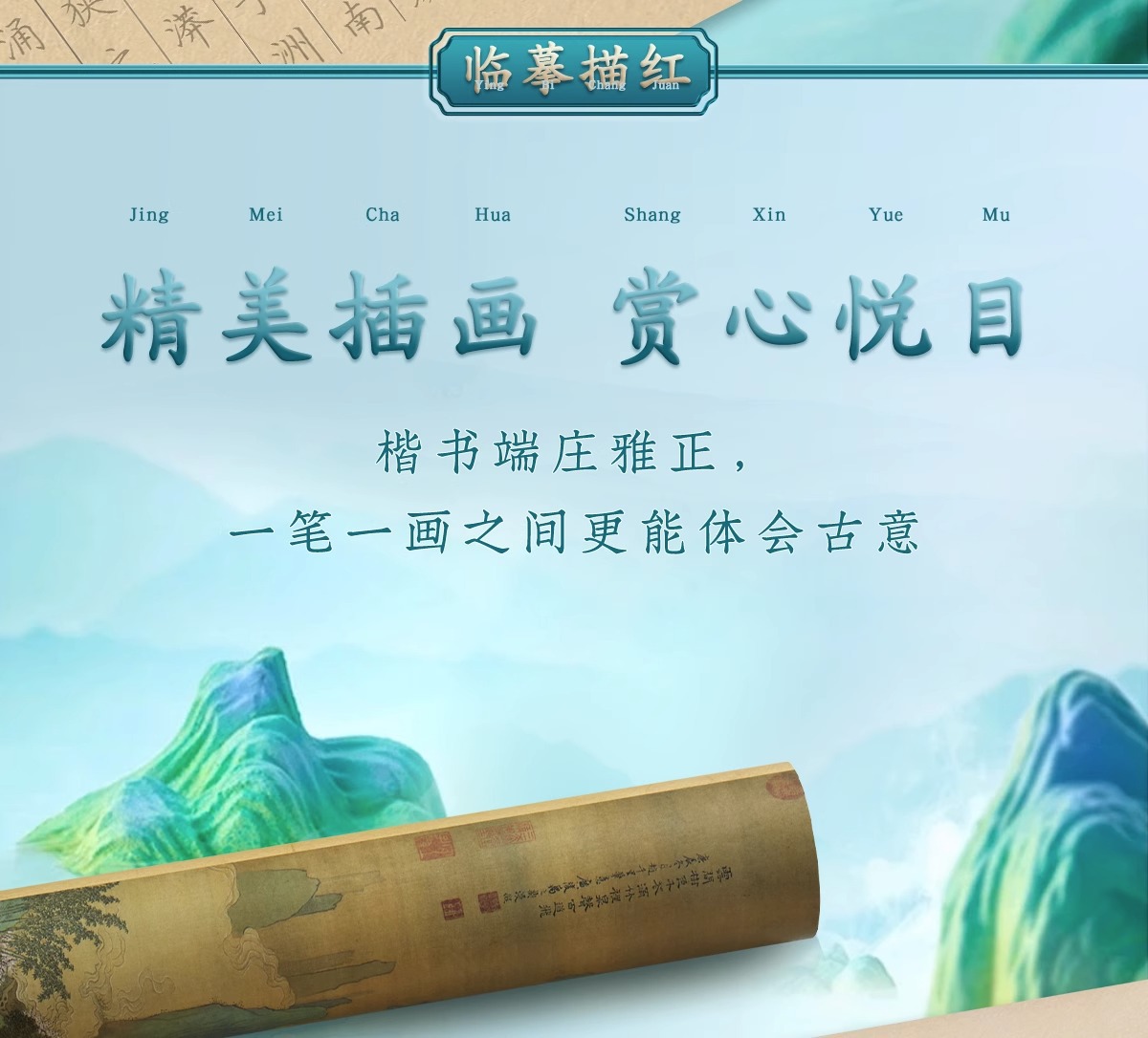 【中国直邮】 六品堂 长卷轴字帖 5张套装 送钢笔 临摹练字 成人正楷 硬笔书法 送礼 礼品