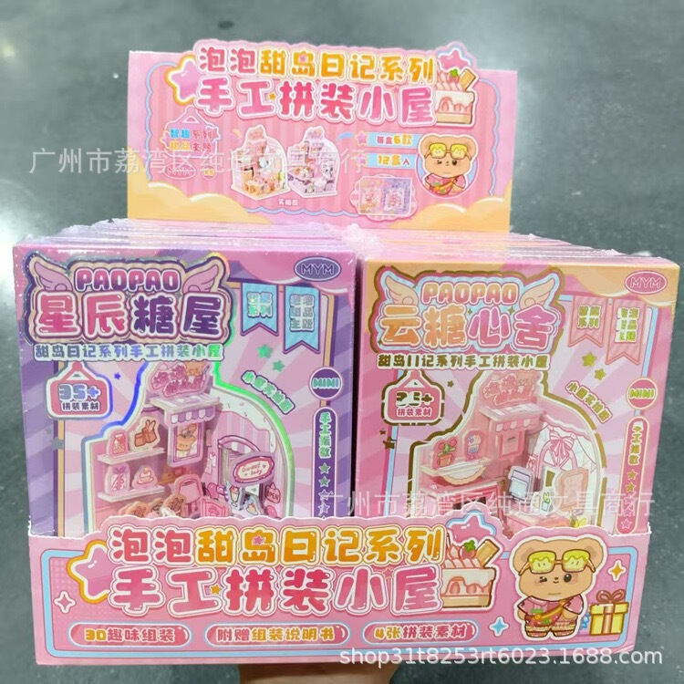 木月鸣手工拼装小屋泡泡甜岛日记系列DIY女孩益智玩具儿童生日礼|undefined
