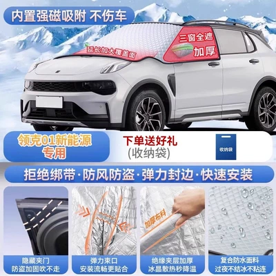 Car snow shield, 02 03 05 06 07 08 - lynk-co-01-new-energy-vehicle-exclusive-magnetic-strap-free-design-extra-thick-and-padded-frost-resistant-and-ice-free