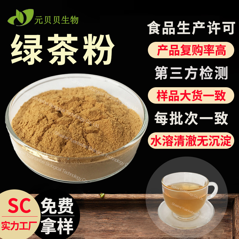 Directly Supplied from the Manufacturer, Green Tea Powder, Cold-Mixed Commercial Instant Tea Powder, Food-Grade Solid Beverage Raw Material, Green Tea Extract Directly Supplied from the Manufacturer, Green Tea Powder, Cold-Mixed Commercial Instant Tea Powder, Food-Grade Solid Beverage Raw Material, Green Tea Extract