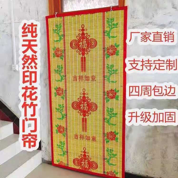 Bamboo Door Curtain Old-fashioned Rural Light Transmission Anti-mosquito Belt Door Insulation Self-adhesive Removable Spring Bamboo Printing Curtain