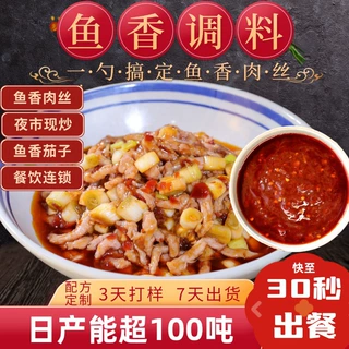 鱼香肉丝调料定制正宗川渝风味不辣微甜商用餐厅快餐1kg鱼香酱料