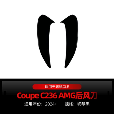Applicable to 2024 Mercedes-Benz CLE Coupe C236 AMG Rear Bars Rear Wind Knife Car Stickers Exterior Cross-border Modifications (Body sticker) - piano-black2024
