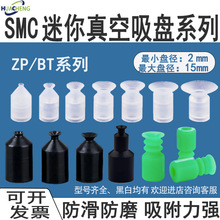 注塑机械手SMC硅胶耐高温迷你真空吸盘气动丁腈橡胶防静电小吸嘴
