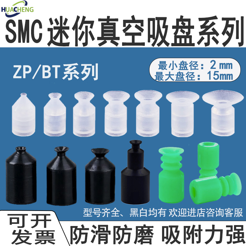 注塑机械手SMC硅胶耐高温迷你真空吸盘气动丁腈橡胶防静电小吸嘴