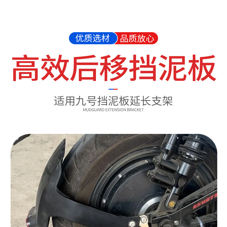 Electric Vehicle Fender Extension Rear Bracket Suitable for No. 9 E125/200P/Mk2 Extended Mud Tile Bracket
