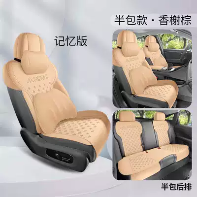 Modelə uyğun (Original) oturacaq örtükləri | Cushions, Four-Season Aion Car Seat - champs-brown-five-seats-half-pack-memory-edition-exclusively-for-aian-i60