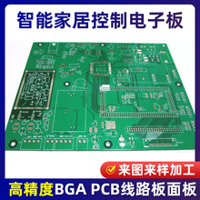 智能家居控制电子板急PCB线路板抄板抄BOM抄原理图打板SMT贴片