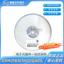贴片电容GRM21B5C1H223JA01L 0805 22nF 5% 50V陶瓷电容全新原装
