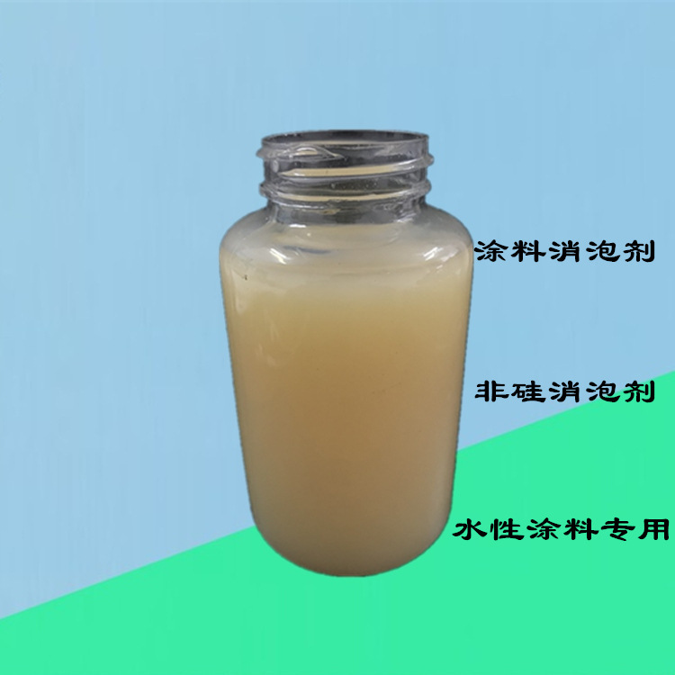 涂料消泡剂 水性工业涂料非硅消泡剂 建筑涂料消泡剂厂家