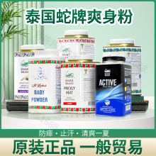 蛇粉泰国蛇牌爽身粉男女清香型止汗婴儿痱子粉止清痒爽蛇粉去汗