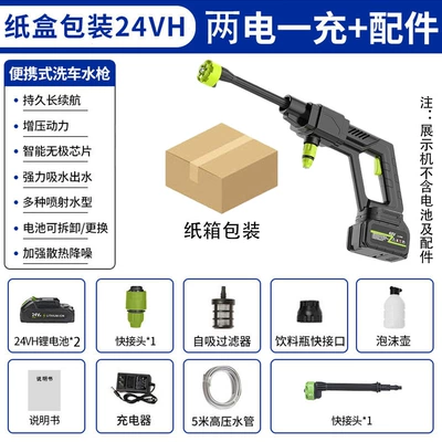 High pressure car wash water gun Manufacturer Wholesale Lithium Battery Car - 24vf-two-batteries-and-one-charger-in-carton