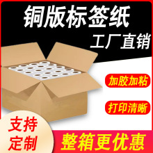 铜版纸不干胶标签整箱打印机条码纸服装吊牌贴纸厂家直供6040