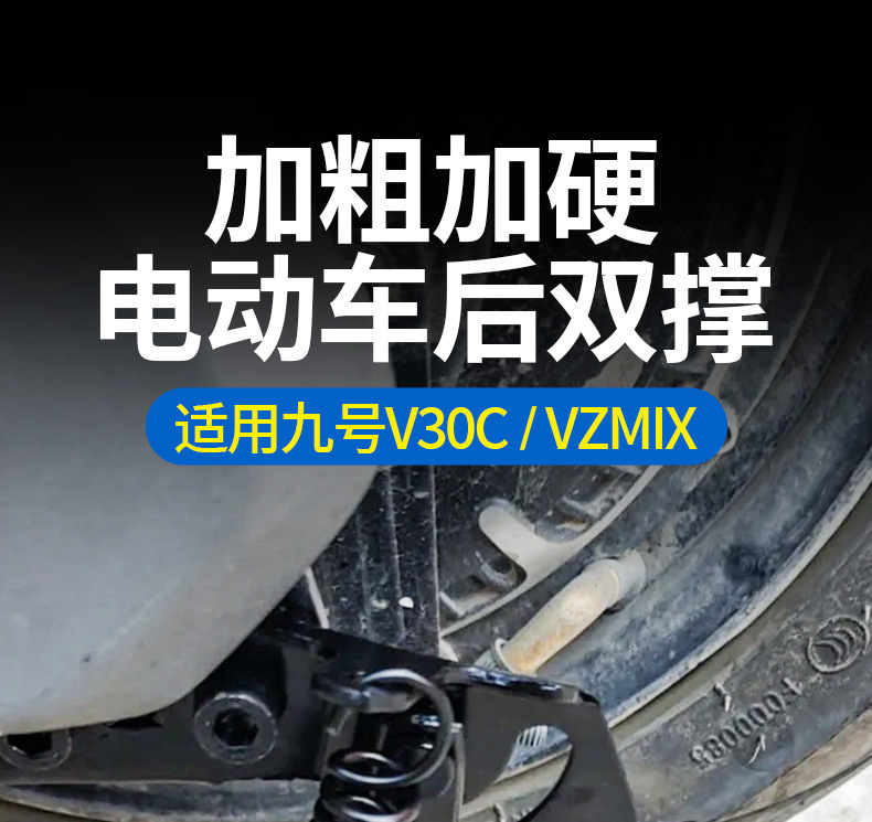 Suitable for No.9 V30C/Vzmix Electric Vehicle Rear-Mounted Double Support Thickeneded Reinforced Double Support Parking Rack Accessories