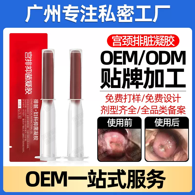 妇科抑箘凝胶代加工女性私处紧致修护臭氧油凝胶私密凝胶厂家批发