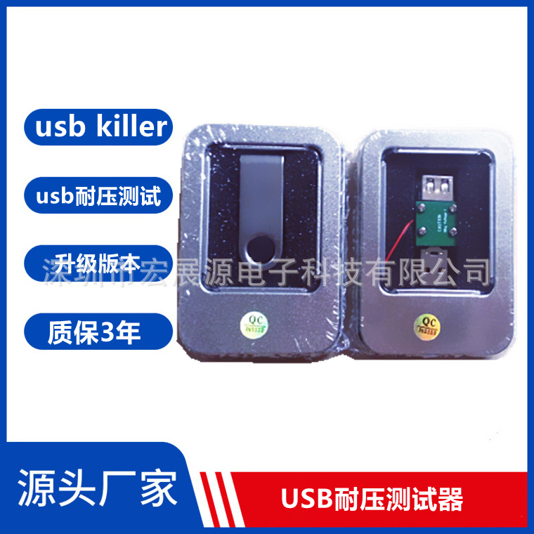 手机电脑U盘  usb电脑保护设备killer