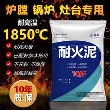 耐火水泥补炉膛用耐火泥修炉灶耐火土高温锅炉防火材料浇注料