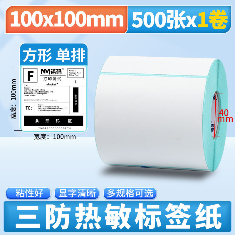 Nomax 3 耐性感熱ラベル紙 60*40 20 30 50 70 80 90 100 空白粘着計量紙|undefined