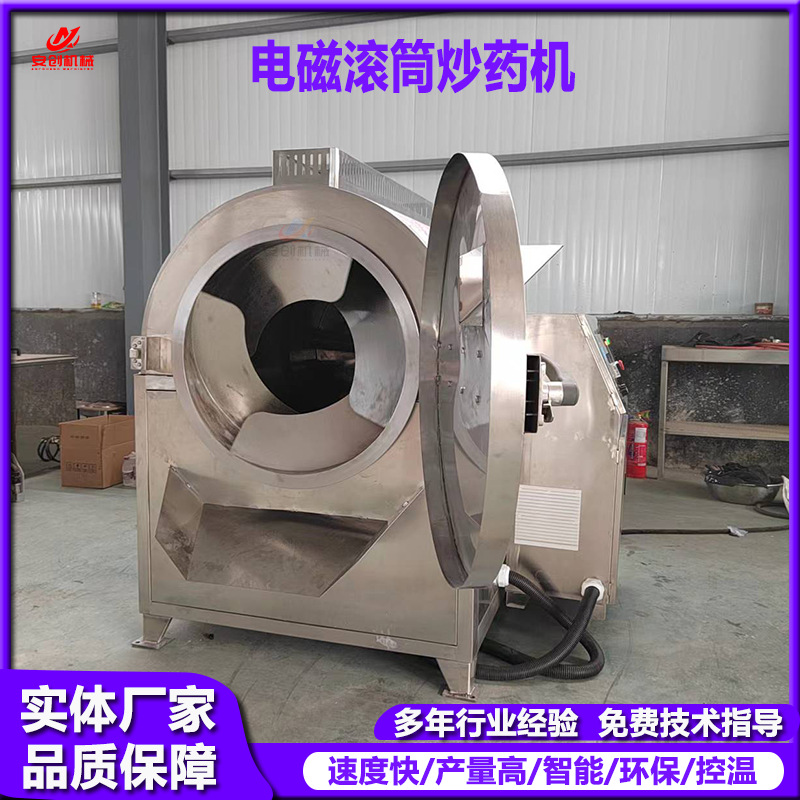商用电磁炒药机 不锈钢滚筒炒锅亳州中草药炒锅 炒药厂大型炒药机