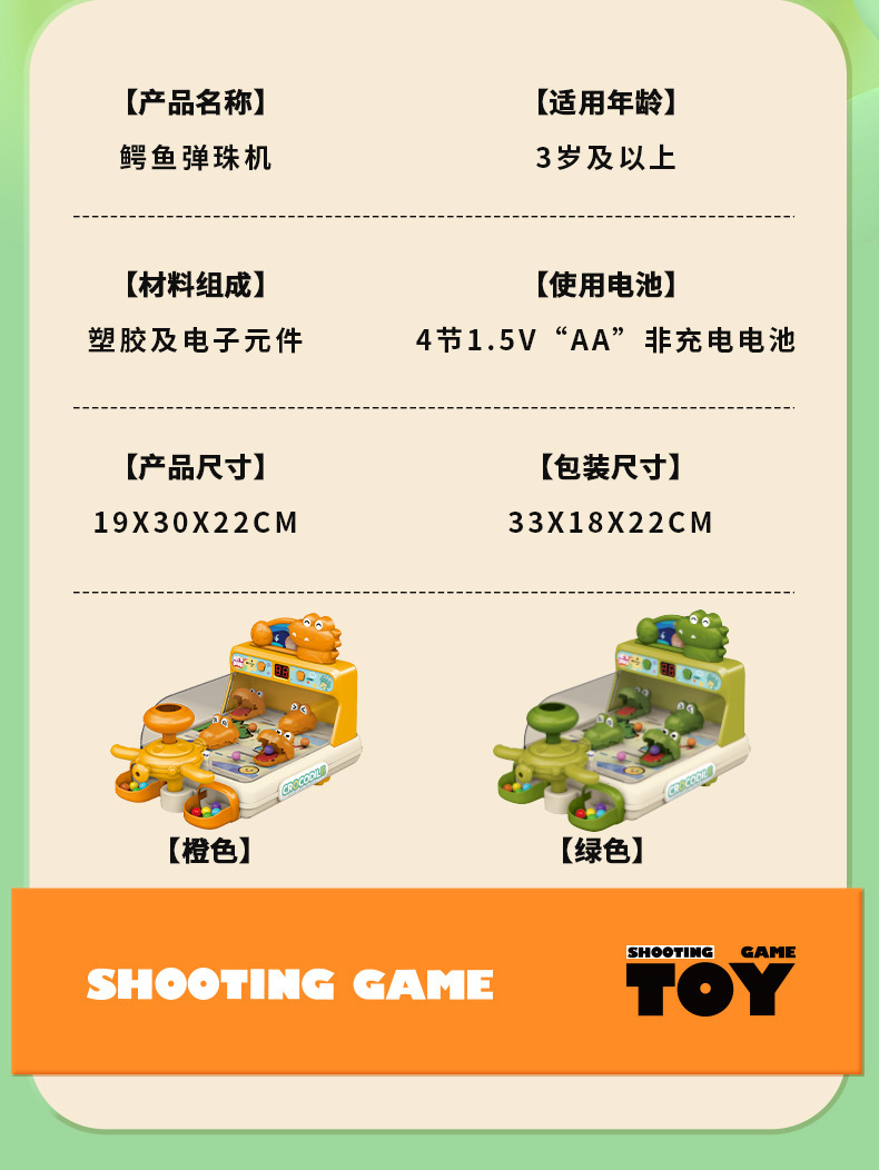 鳄鱼弹珠机详情_12.jpg