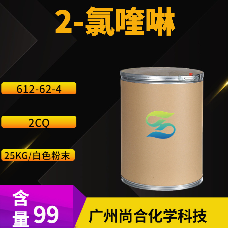 2-氯喹啉  喹啉,2-氯- 2CQ    612-62-4