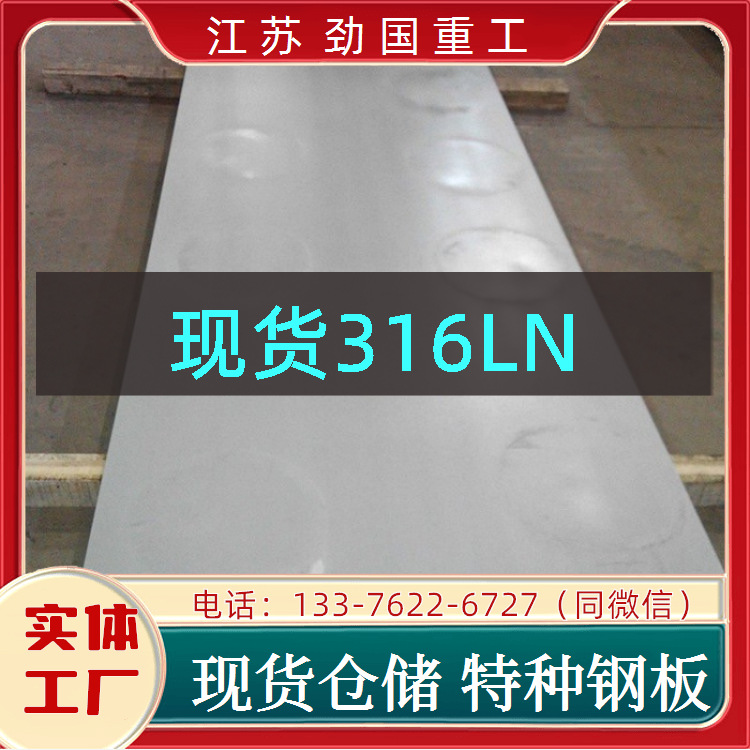 316LN钢带 不锈钢022Cr19Ni10N圆饼 钢带  品质保障