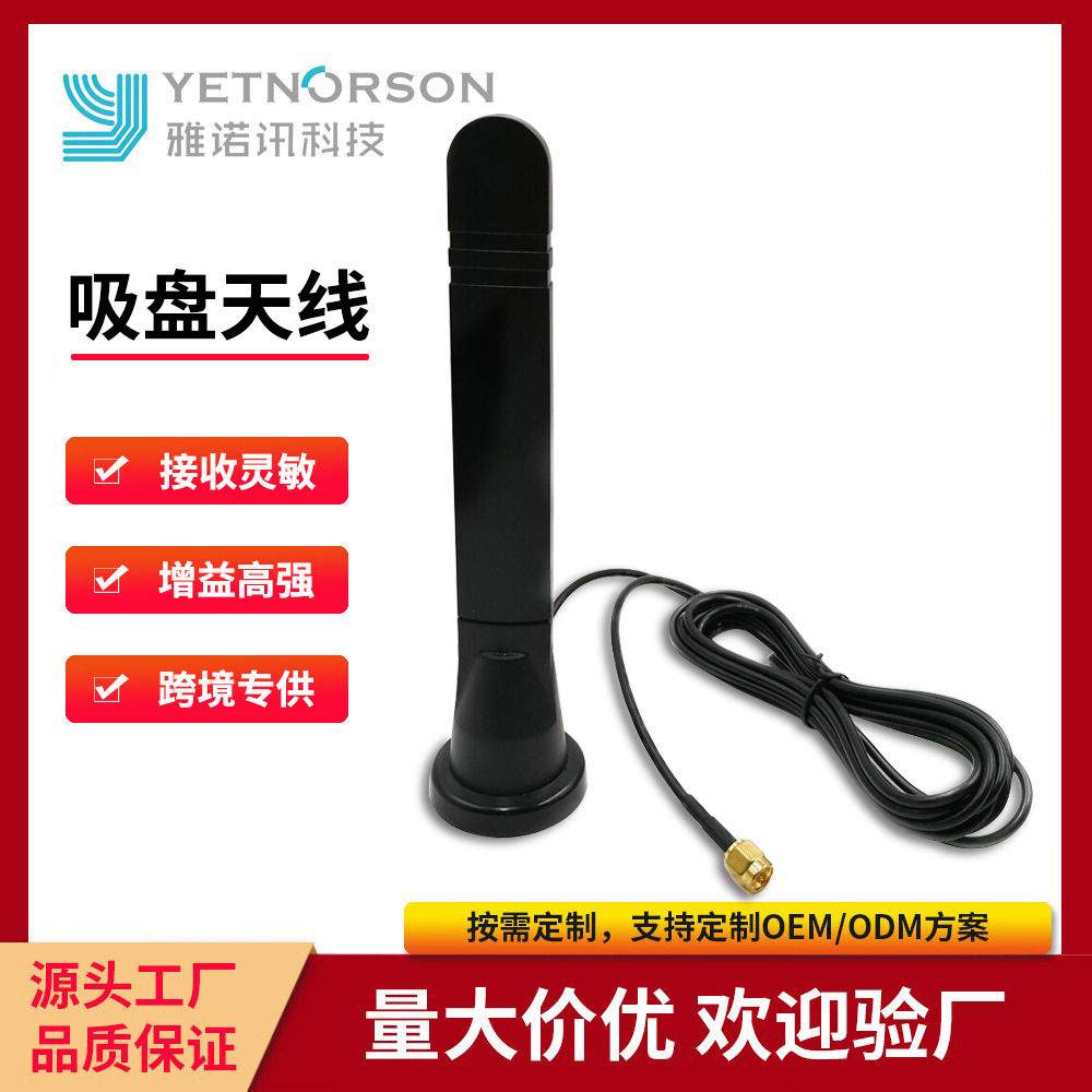 厂家供应WIFI/gprs/2.4G/3G/4G/433小吸盘天线SMA接口磁吸式