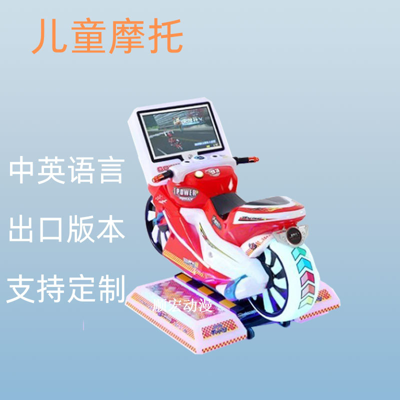 儿童疯狂摩托儿童投币疯狂赛车游乐场游艺机亲子游戏机超市商场