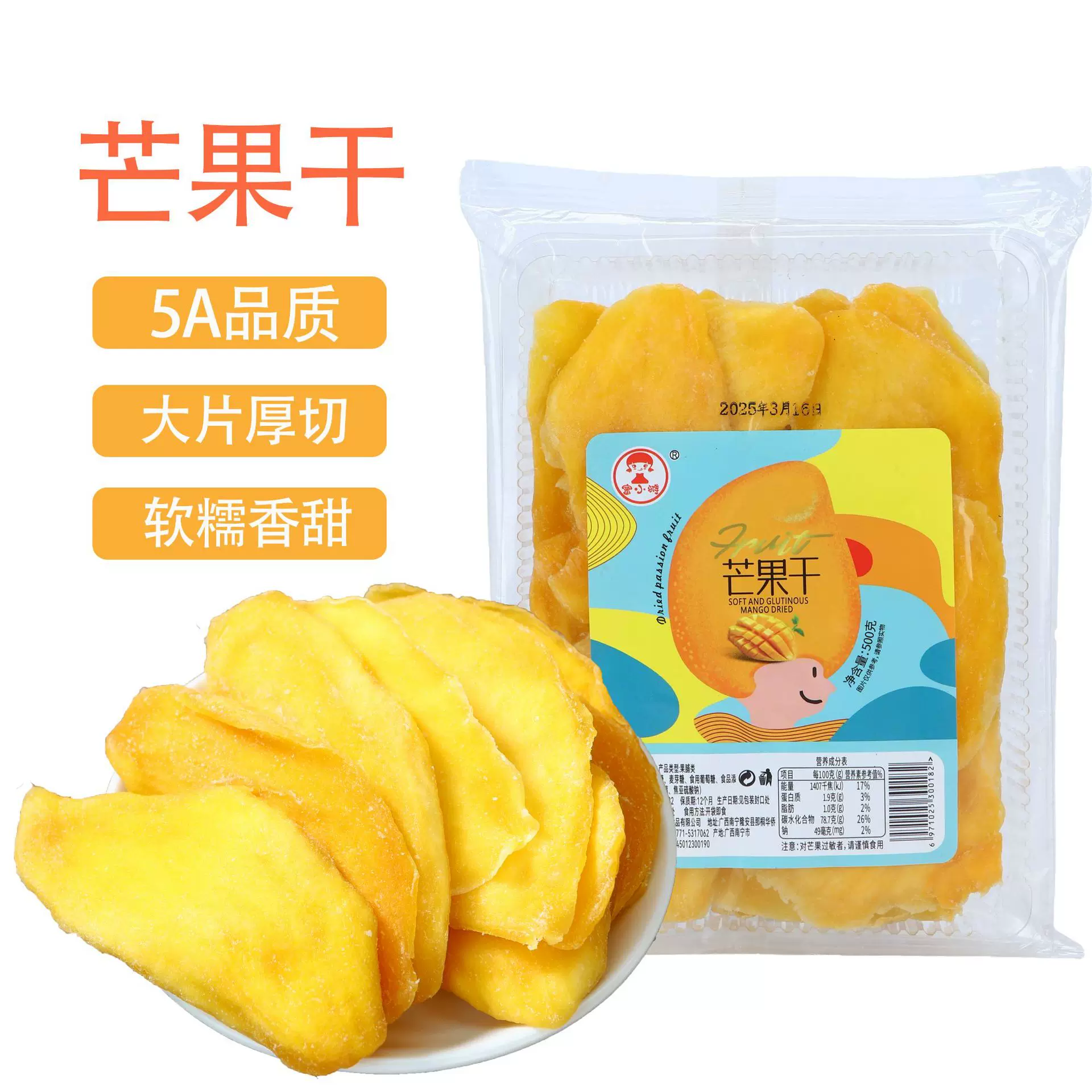 5A新货厚切大片芒果干水果干果脯蜜饯办公室零食网红休闲食品批发