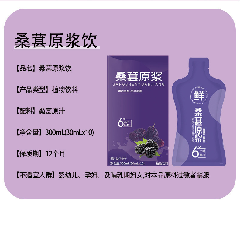 Mulberry Juice Concentrate Sang Shen Zhi Daily Drink 300ml Boxed No Added Water specifications