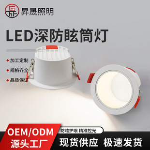 Downlight Embedded Energy-saving Household led Ceiling Light Full Spectrum Anti-glare Living Room Aisle Smart No Main Light