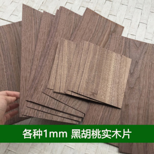Natural Black Walnut Solid Wood Wood Chip 0.5mm 1mm 2mm Solid Wood Log Sheet